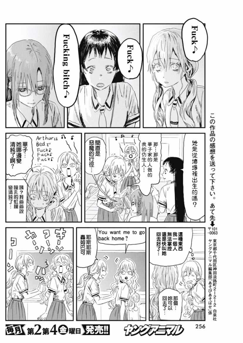 《来玩游戏吧》漫画最新章节第83话免费下拉式在线观看章节第【16】张图片