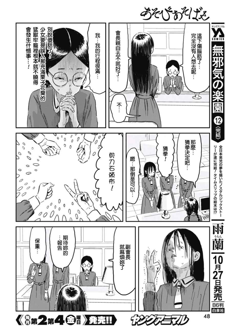 《来玩游戏吧》漫画最新章节第50话免费下拉式在线观看章节第【4】张图片