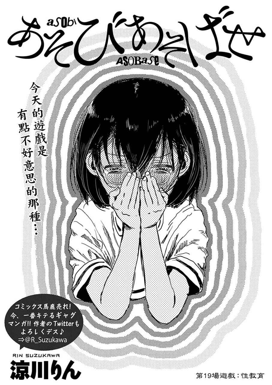 《来玩游戏吧》漫画最新章节第19话免费下拉式在线观看章节第【1】张图片