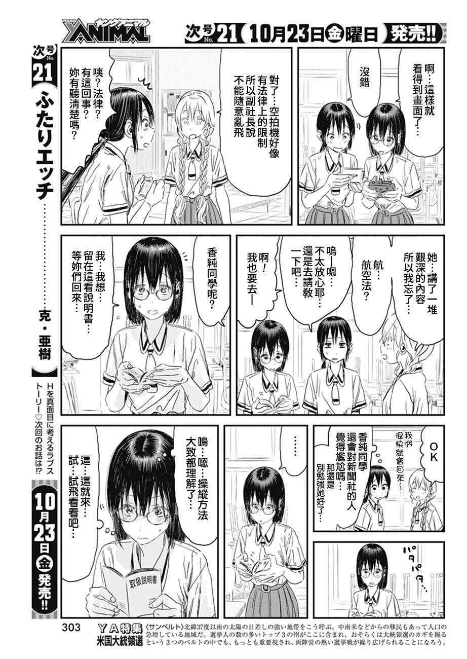 《来玩游戏吧》漫画最新章节第102话 电话号码免费下拉式在线观看章节第【11】张图片