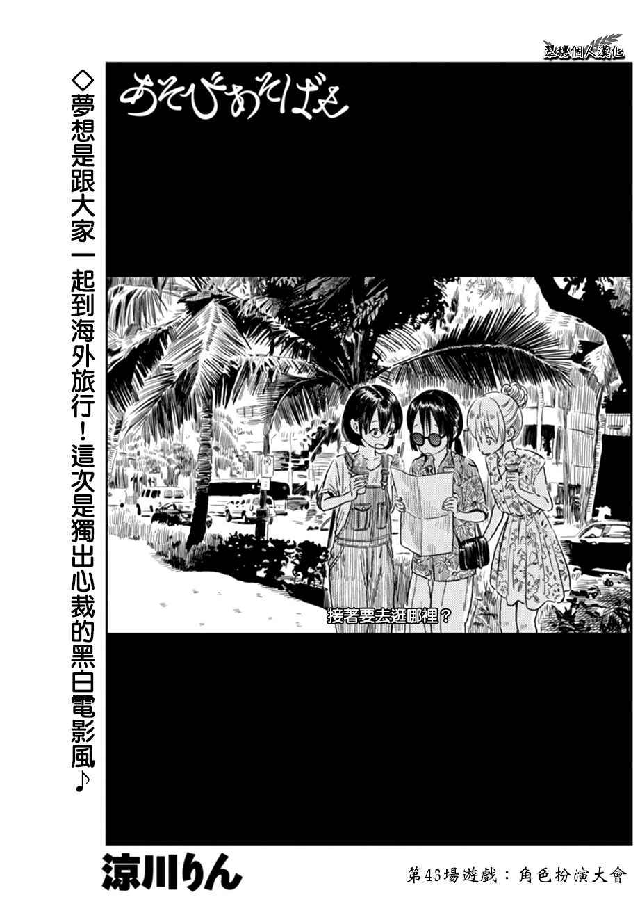 《来玩游戏吧》漫画最新章节第43话免费下拉式在线观看章节第【1】张图片