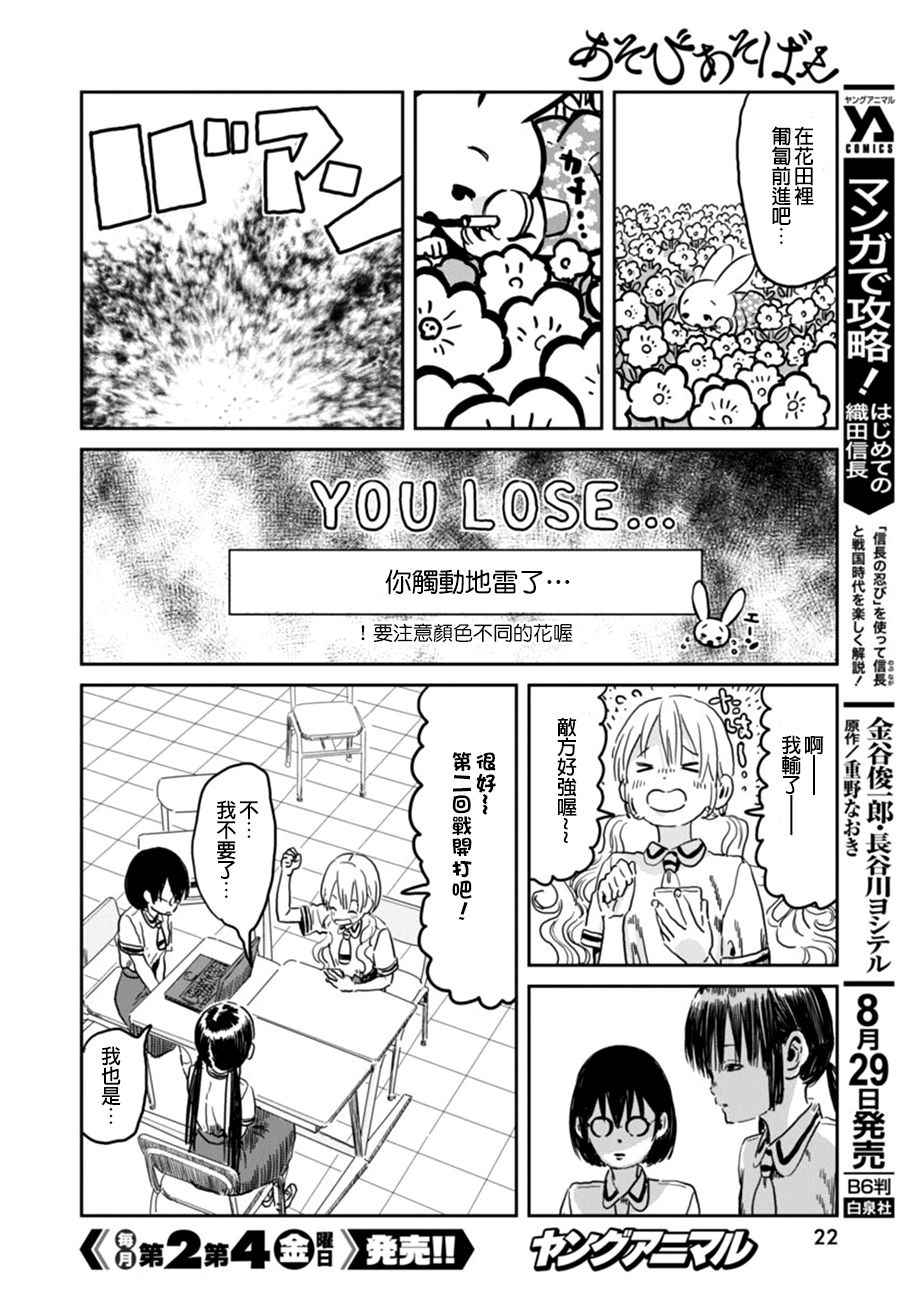 《来玩游戏吧》漫画最新章节第46话免费下拉式在线观看章节第【11】张图片