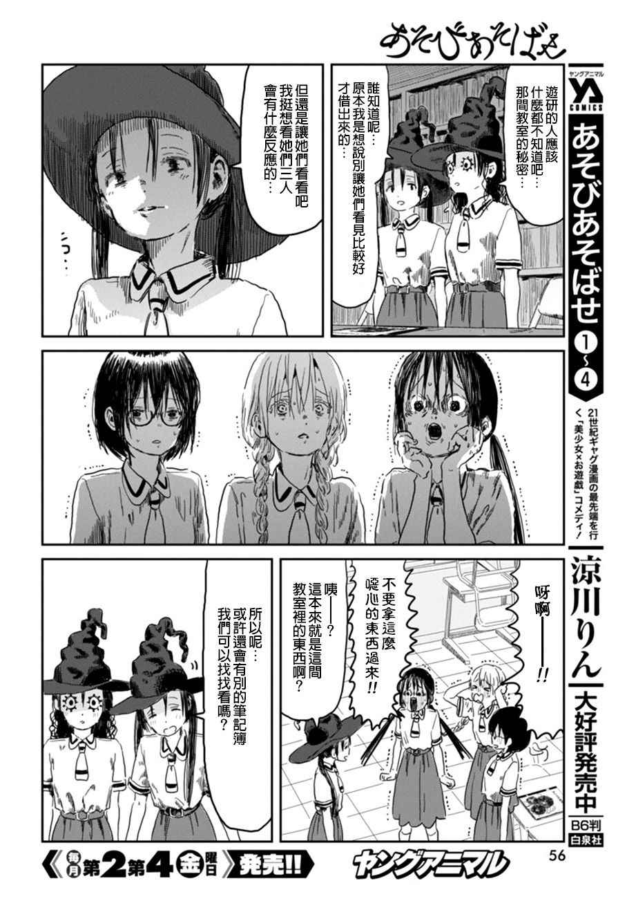 《来玩游戏吧》漫画最新章节第47话免费下拉式在线观看章节第【8】张图片