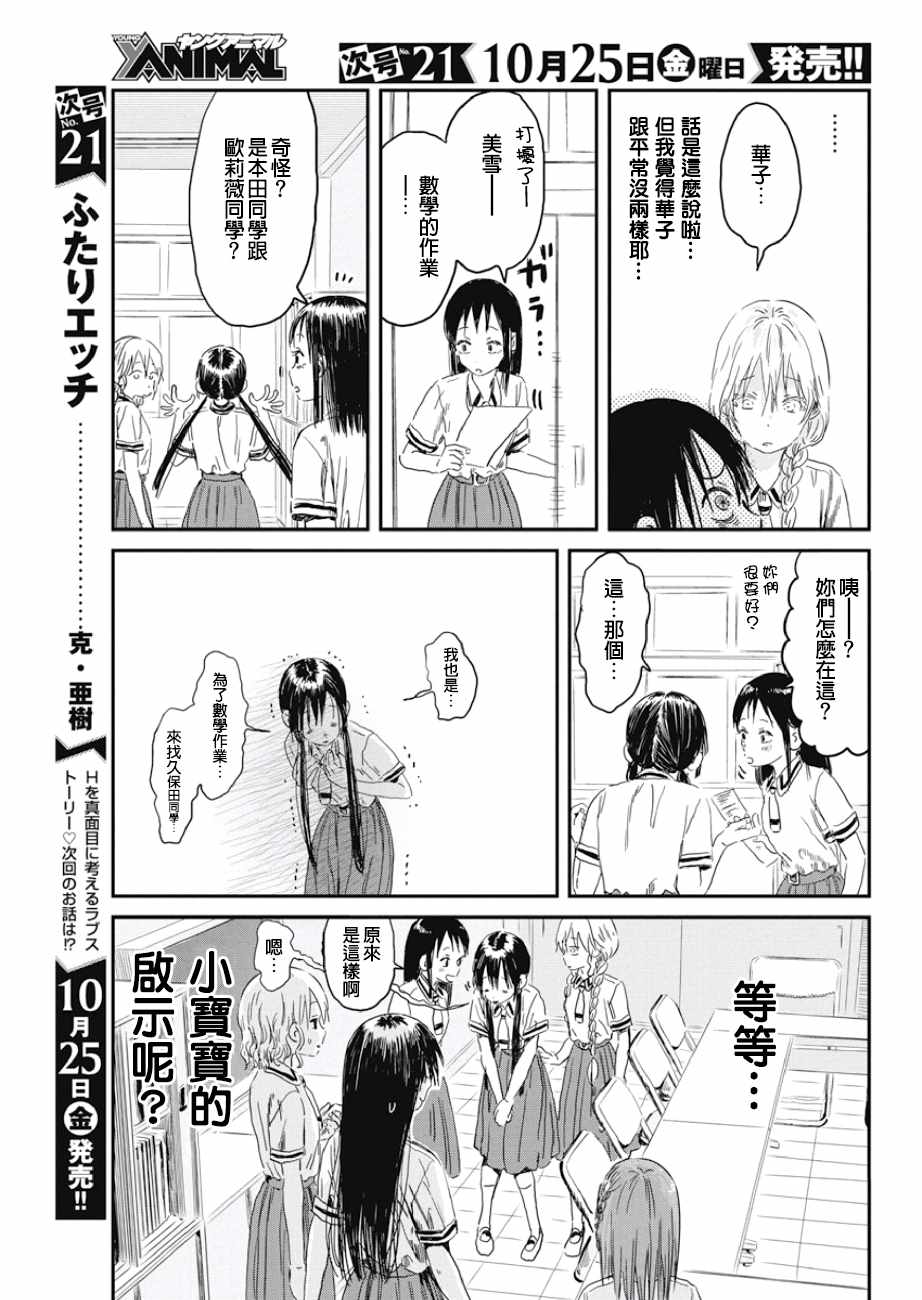 《来玩游戏吧》漫画最新章节第84话免费下拉式在线观看章节第【11】张图片