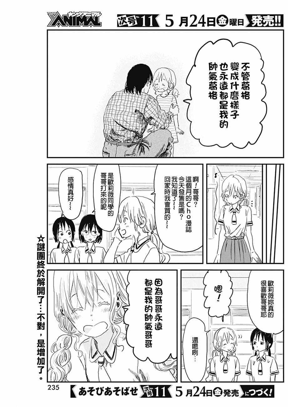 《来玩游戏吧》漫画最新章节第77话免费下拉式在线观看章节第【21】张图片