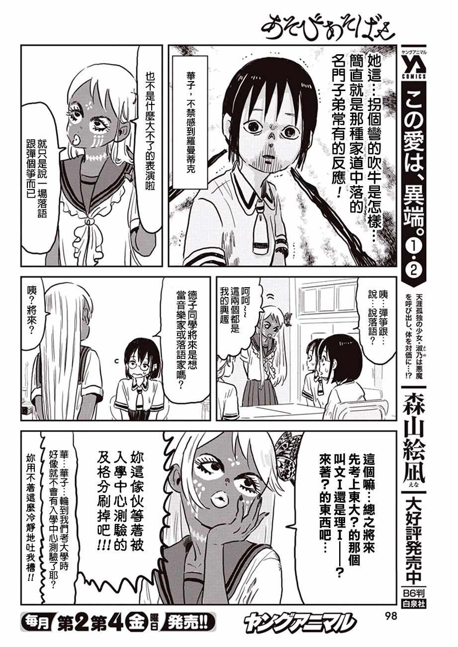 《来玩游戏吧》漫画最新章节第59话免费下拉式在线观看章节第【4】张图片