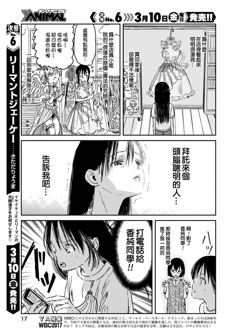 《来玩游戏吧》漫画最新章节第36话免费下拉式在线观看章节第【4】张图片