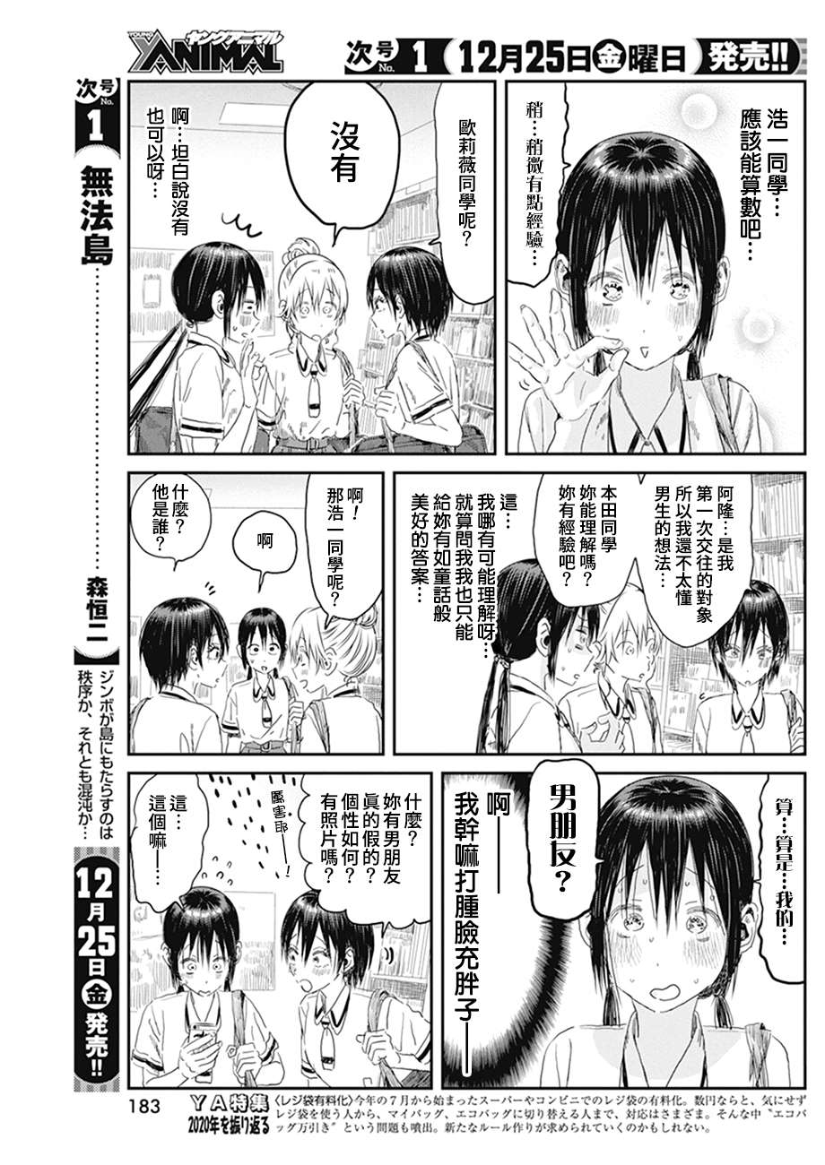 《来玩游戏吧》漫画最新章节第105话 小白脸免费下拉式在线观看章节第【13】张图片