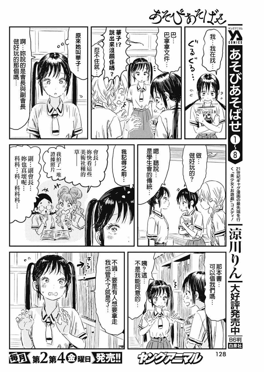 《来玩游戏吧》漫画最新章节第85话免费下拉式在线观看章节第【4】张图片