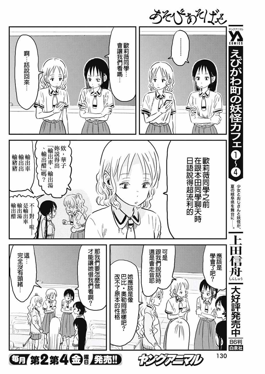 《来玩游戏吧》漫画最新章节第67话免费下拉式在线观看章节第【4】张图片