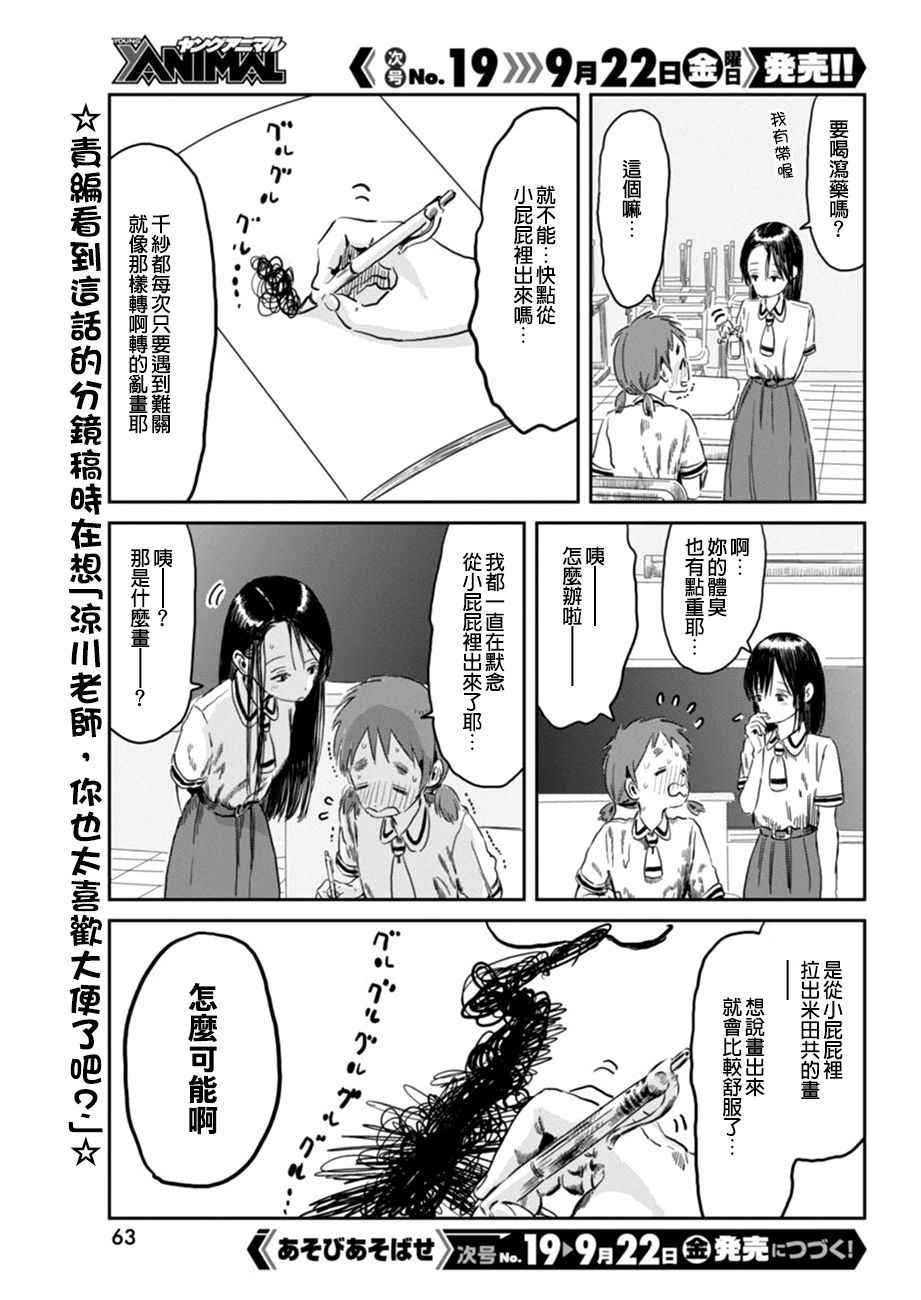 《来玩游戏吧》漫画最新章节第47话免费下拉式在线观看章节第【15】张图片