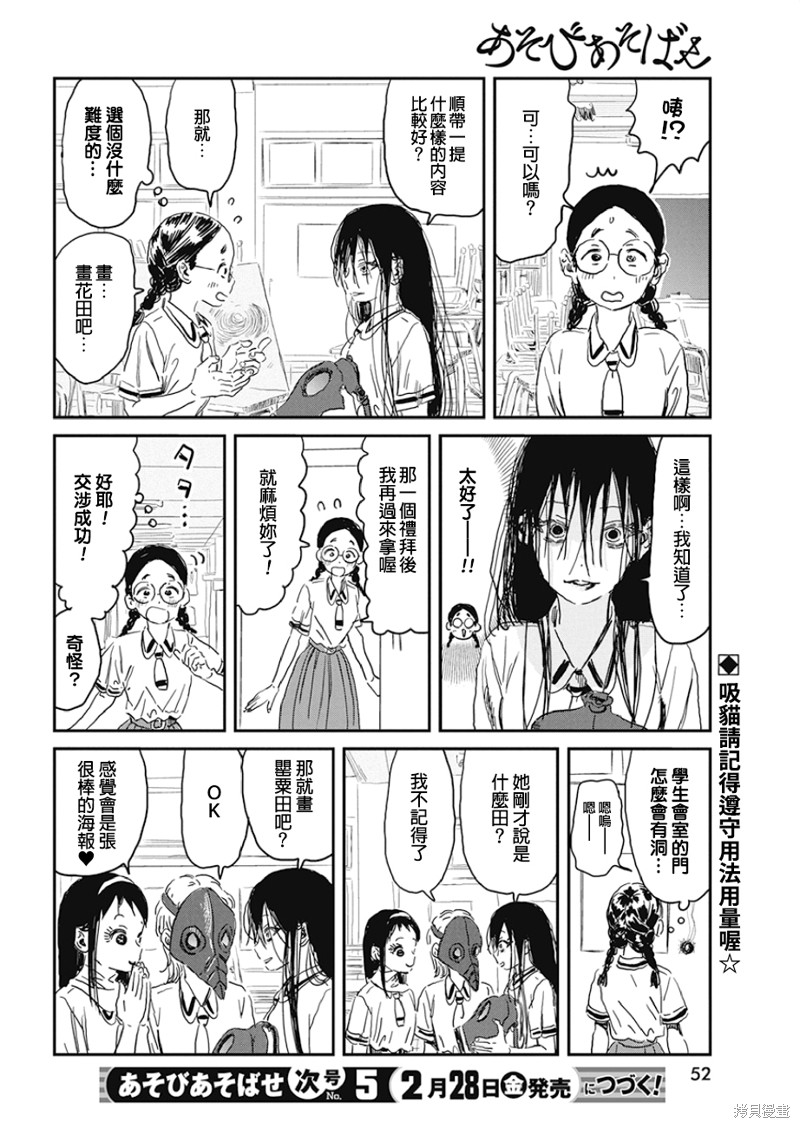 《来玩游戏吧》漫画最新章节第90话 合法兴奋剂免费下拉式在线观看章节第【18】张图片