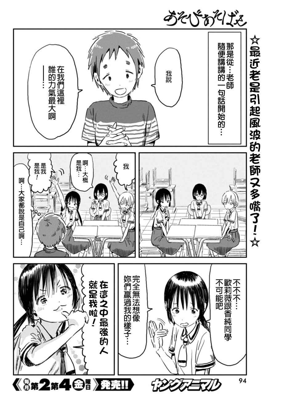 《来玩游戏吧》漫画最新章节第49话免费下拉式在线观看章节第【2】张图片