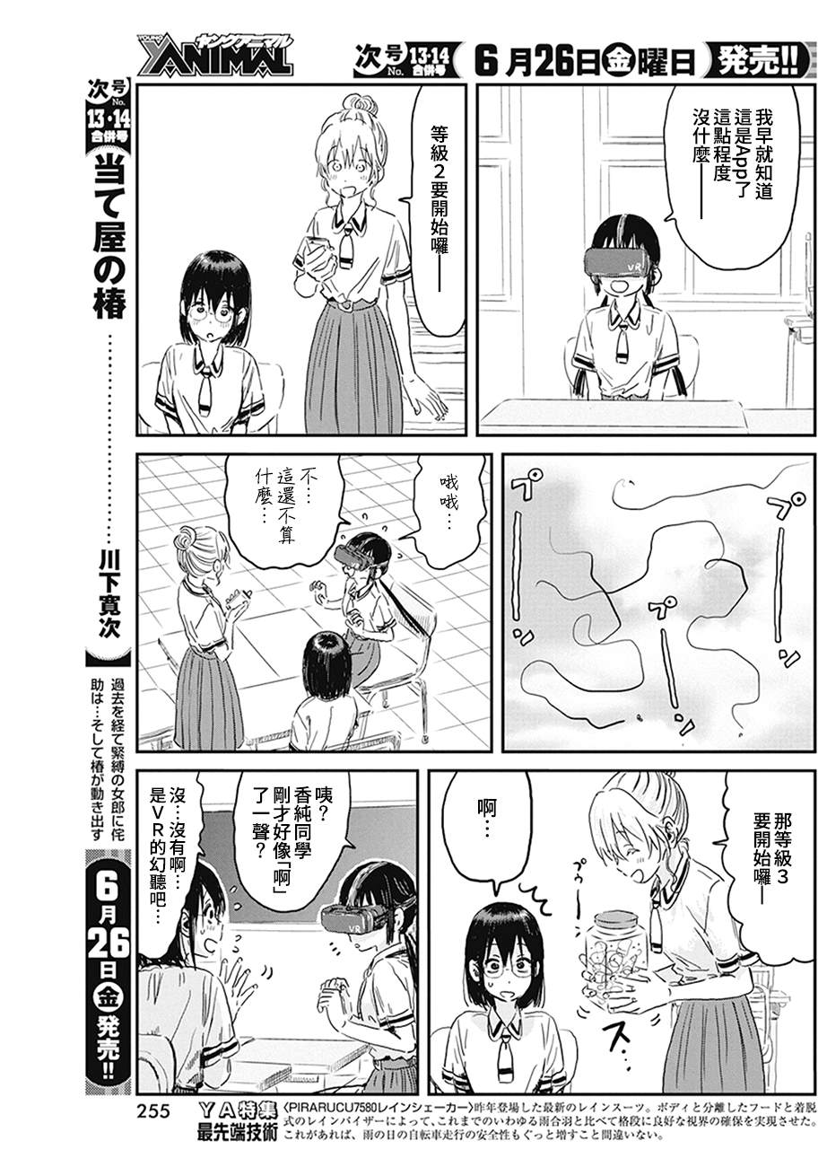 《来玩游戏吧》漫画最新章节第95话 忍耐力测试免费下拉式在线观看章节第【5】张图片