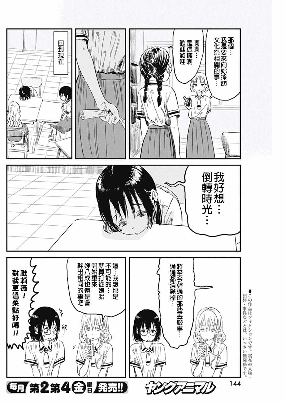 《来玩游戏吧》漫画最新章节第68话免费下拉式在线观看章节第【2】张图片