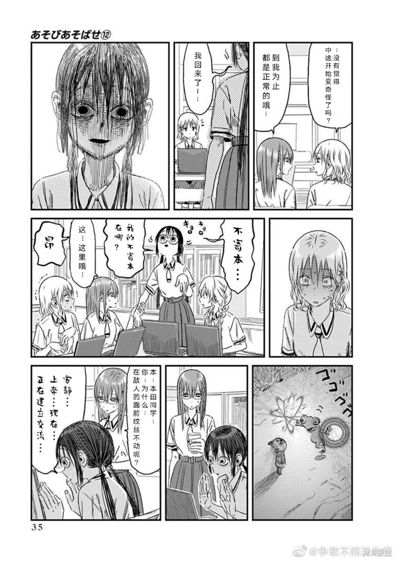 《来玩游戏吧》漫画最新章节第106话 竞争对手免费下拉式在线观看章节第【13】张图片