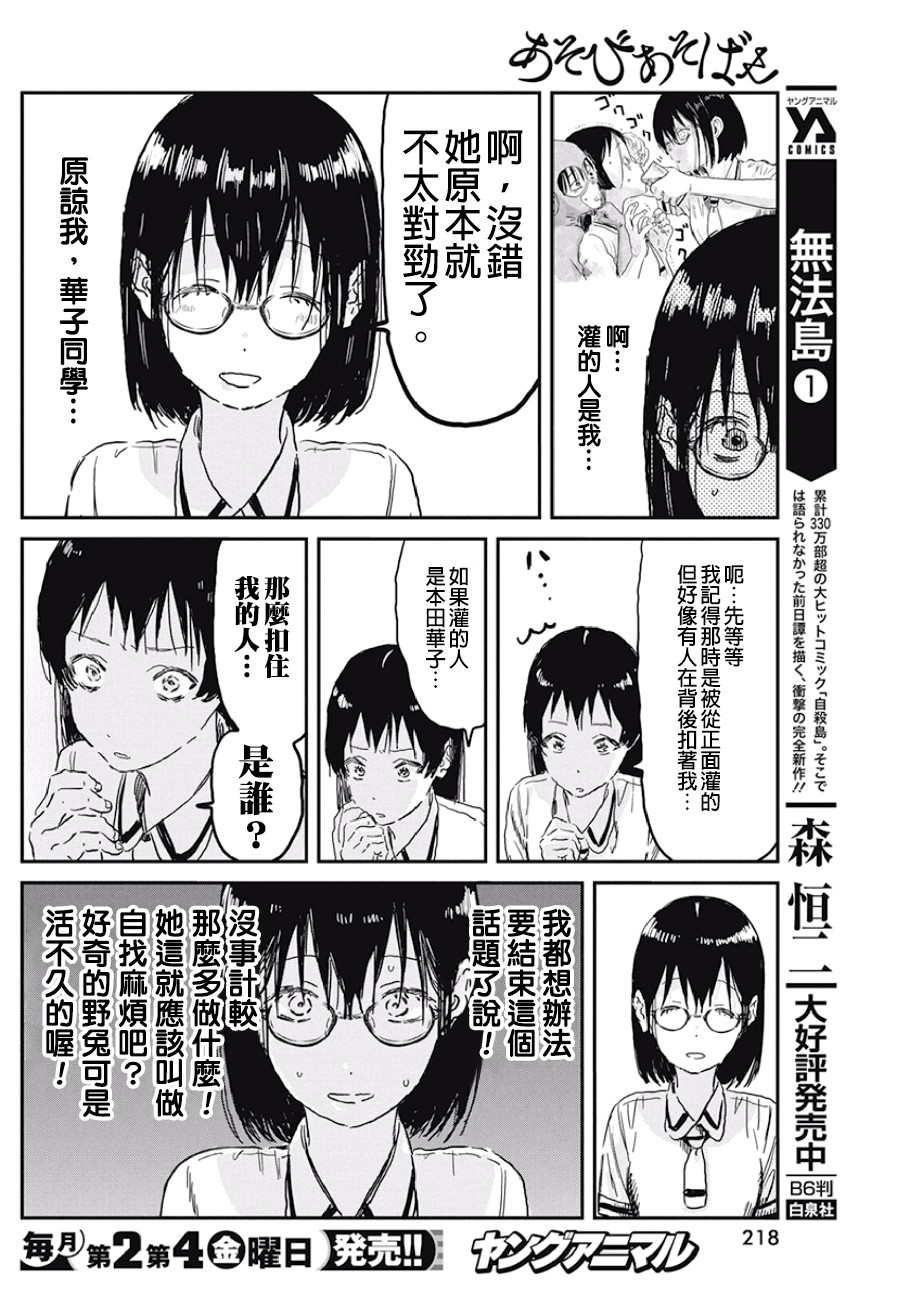 《来玩游戏吧》漫画最新章节第89话 优先顺序免费下拉式在线观看章节第【6】张图片