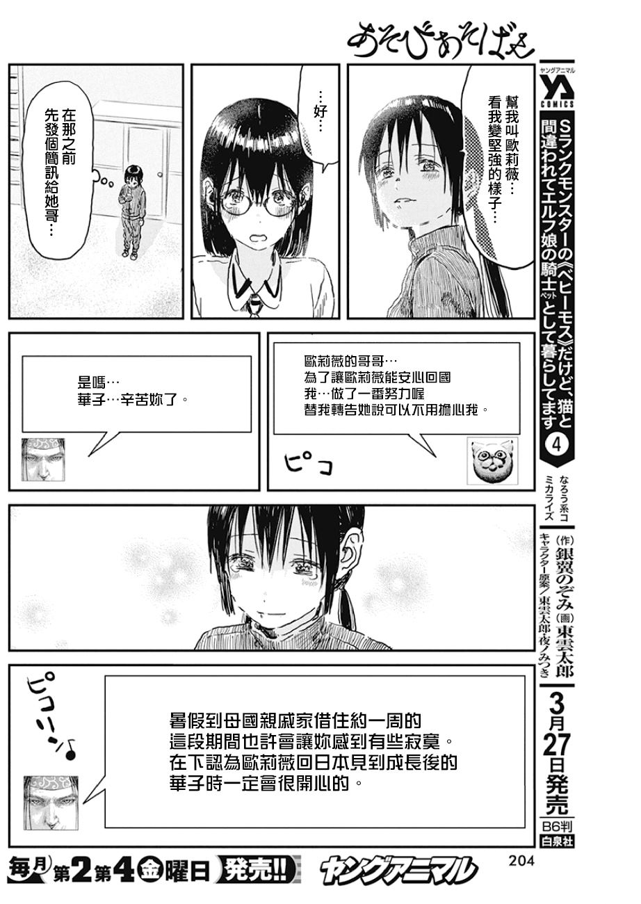 《来玩游戏吧》漫画最新章节第92话 游戏 暑假！免费下拉式在线观看章节第【18】张图片