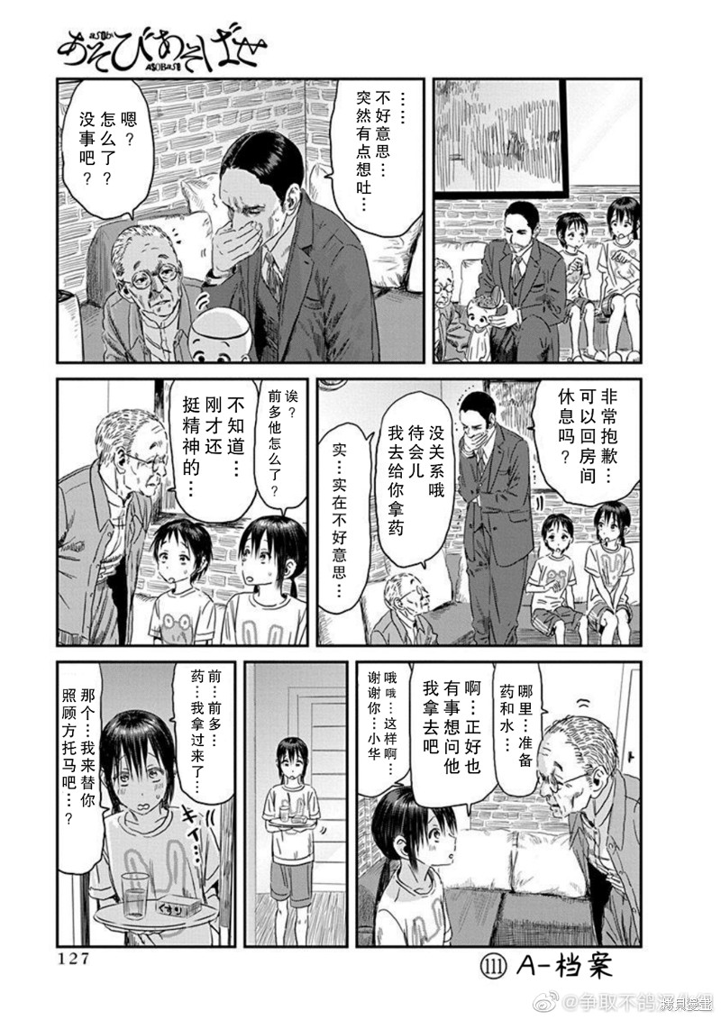 《来玩游戏吧》漫画最新章节第111话 A-档案免费下拉式在线观看章节第【1】张图片