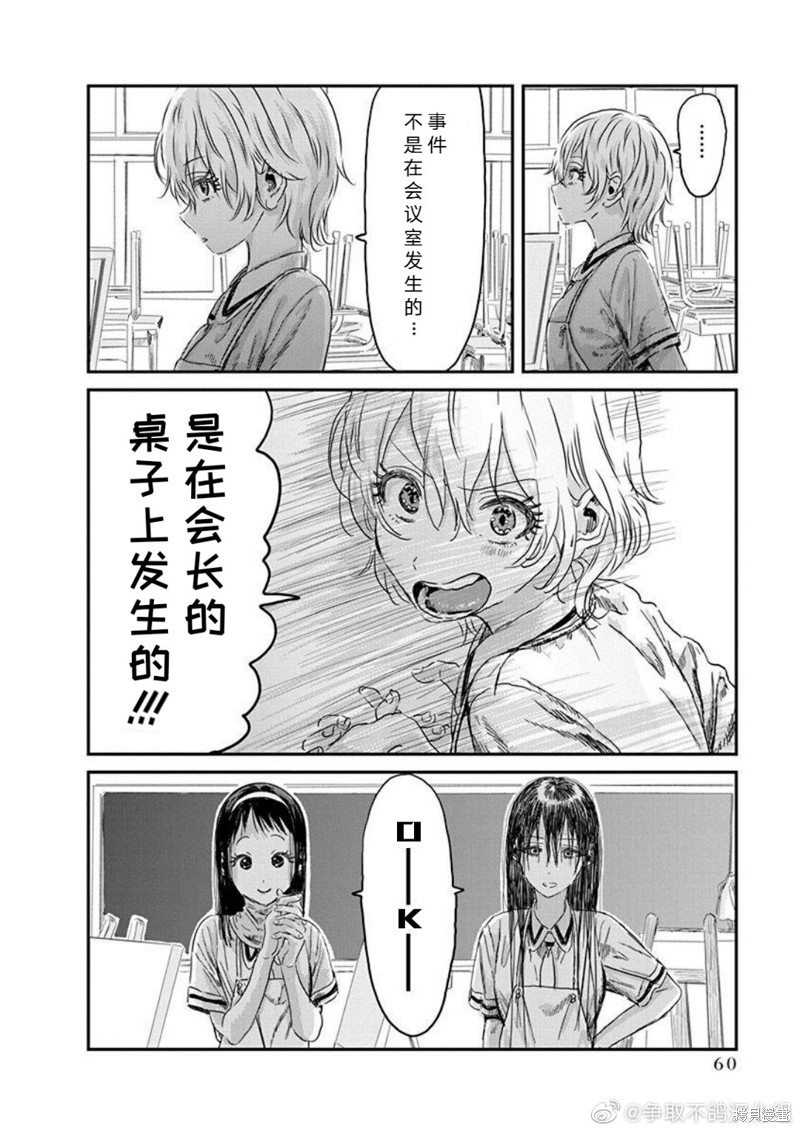 《来玩游戏吧》漫画最新章节第107话 跳跃的（大）搜查线免费下拉式在线观看章节第【16】张图片