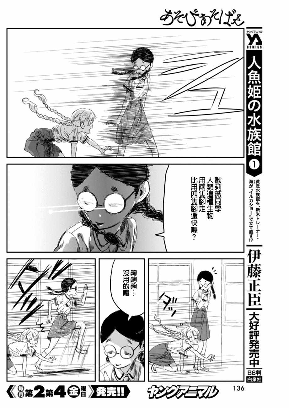 《来玩游戏吧》漫画最新章节第31话免费下拉式在线观看章节第【4】张图片