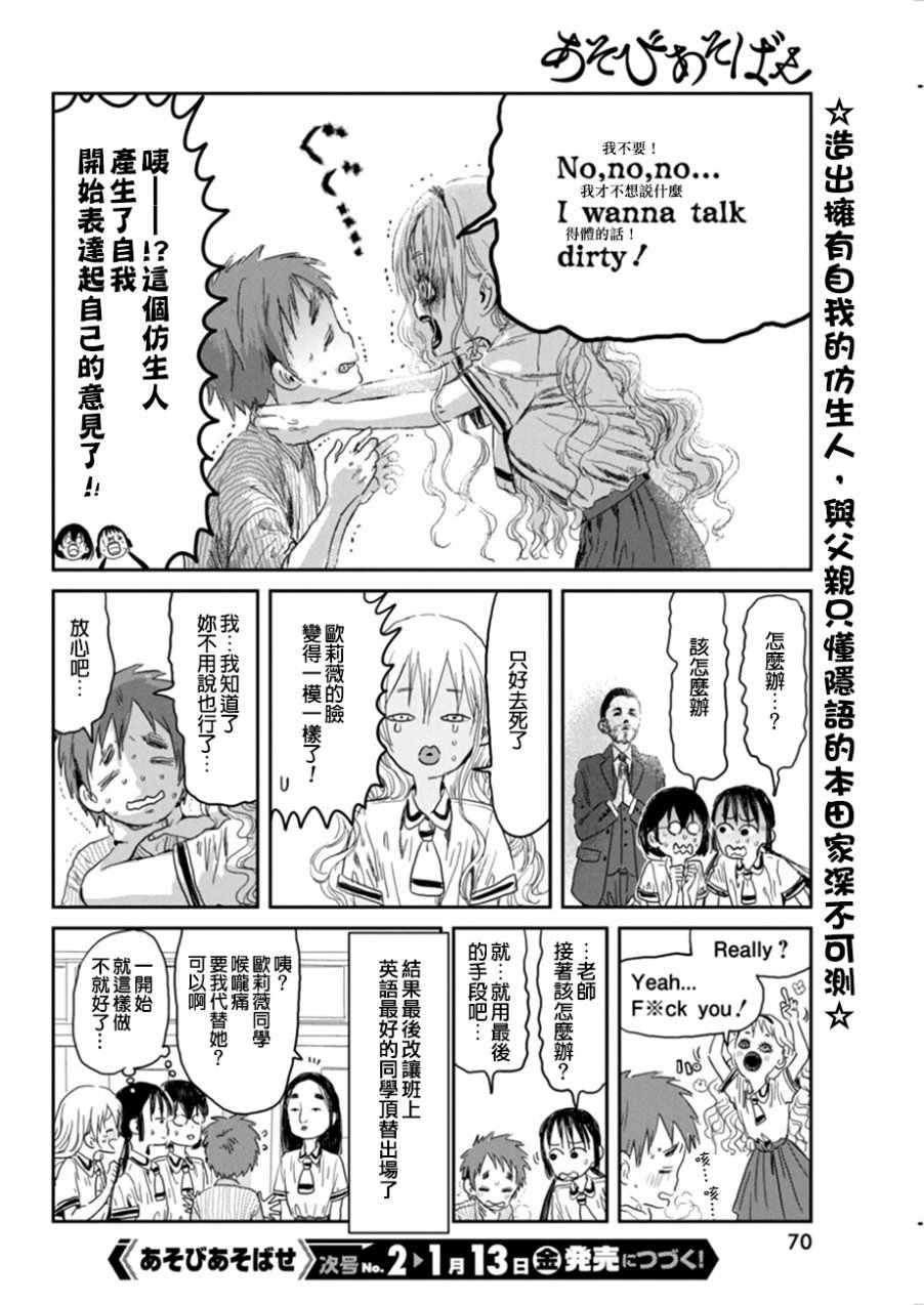 《来玩游戏吧》漫画最新章节第32话免费下拉式在线观看章节第【16】张图片