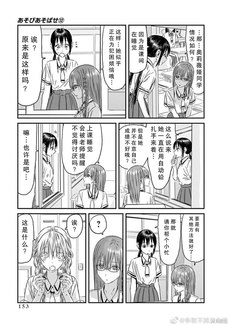 《来玩游戏吧》漫画最新章节第112话 仲夏奥莉薇娅之梦免费下拉式在线观看章节第【11】张图片