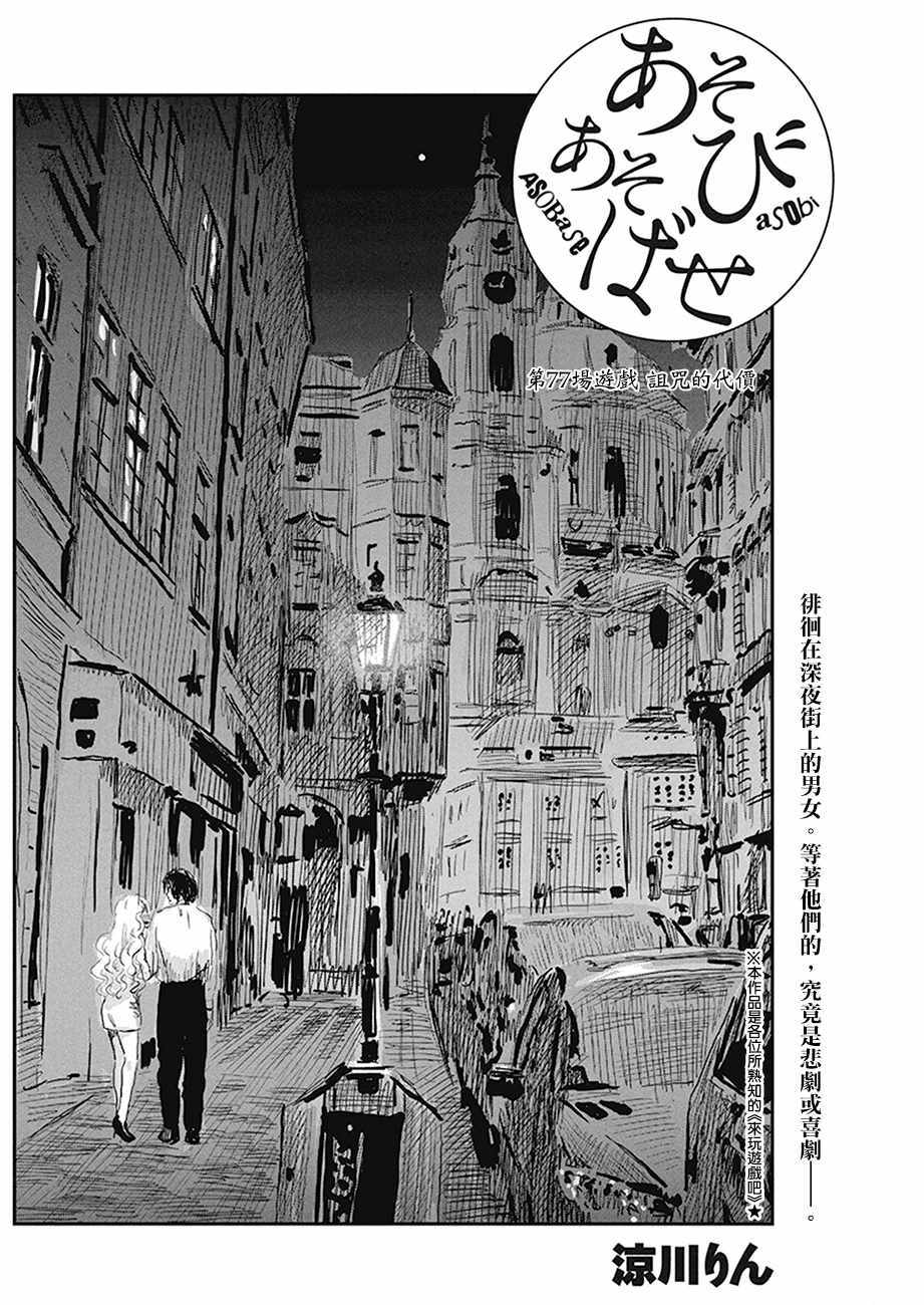 《来玩游戏吧》漫画最新章节第77话免费下拉式在线观看章节第【2】张图片