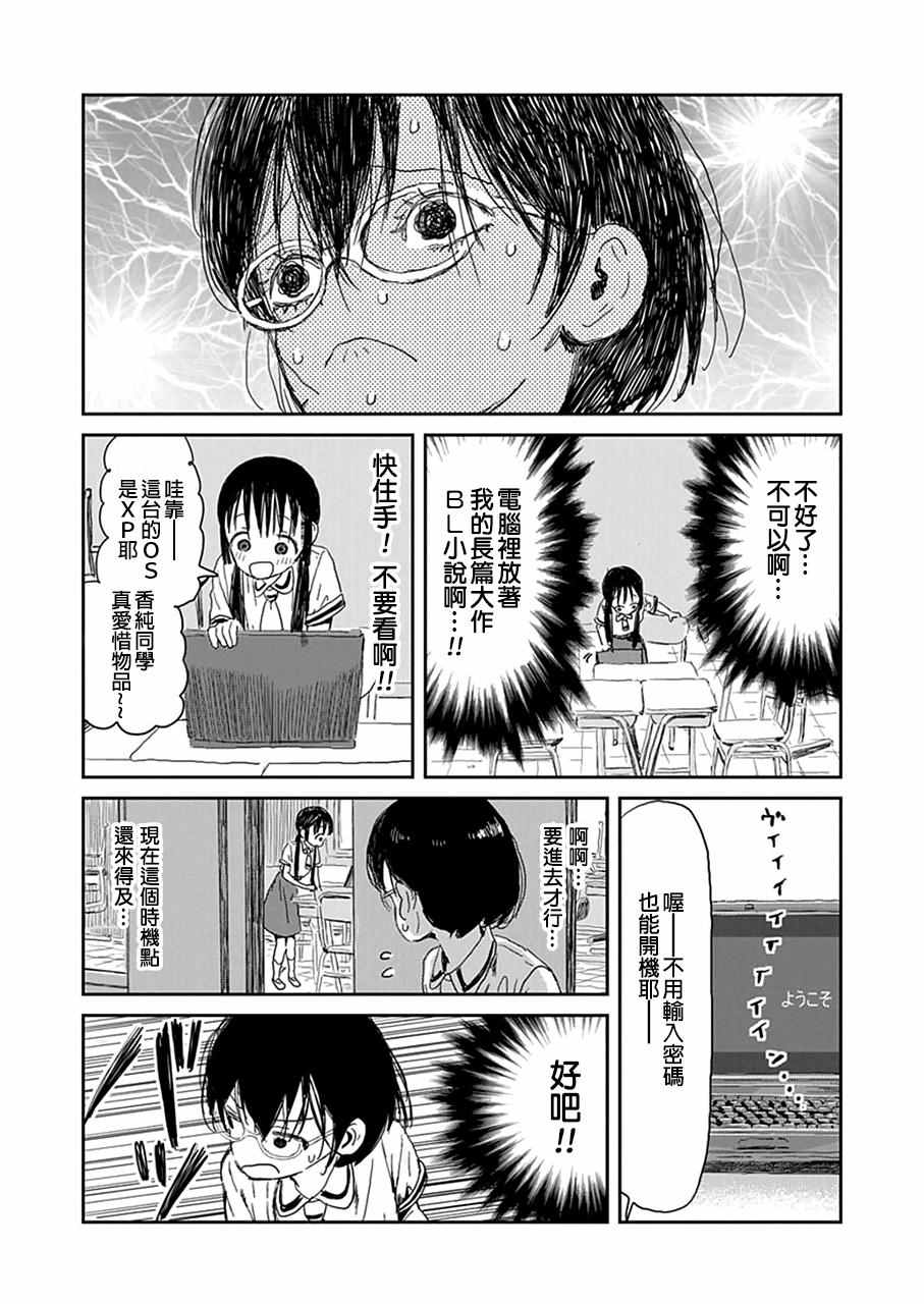 《来玩游戏吧》漫画最新章节第26话免费下拉式在线观看章节第【5】张图片