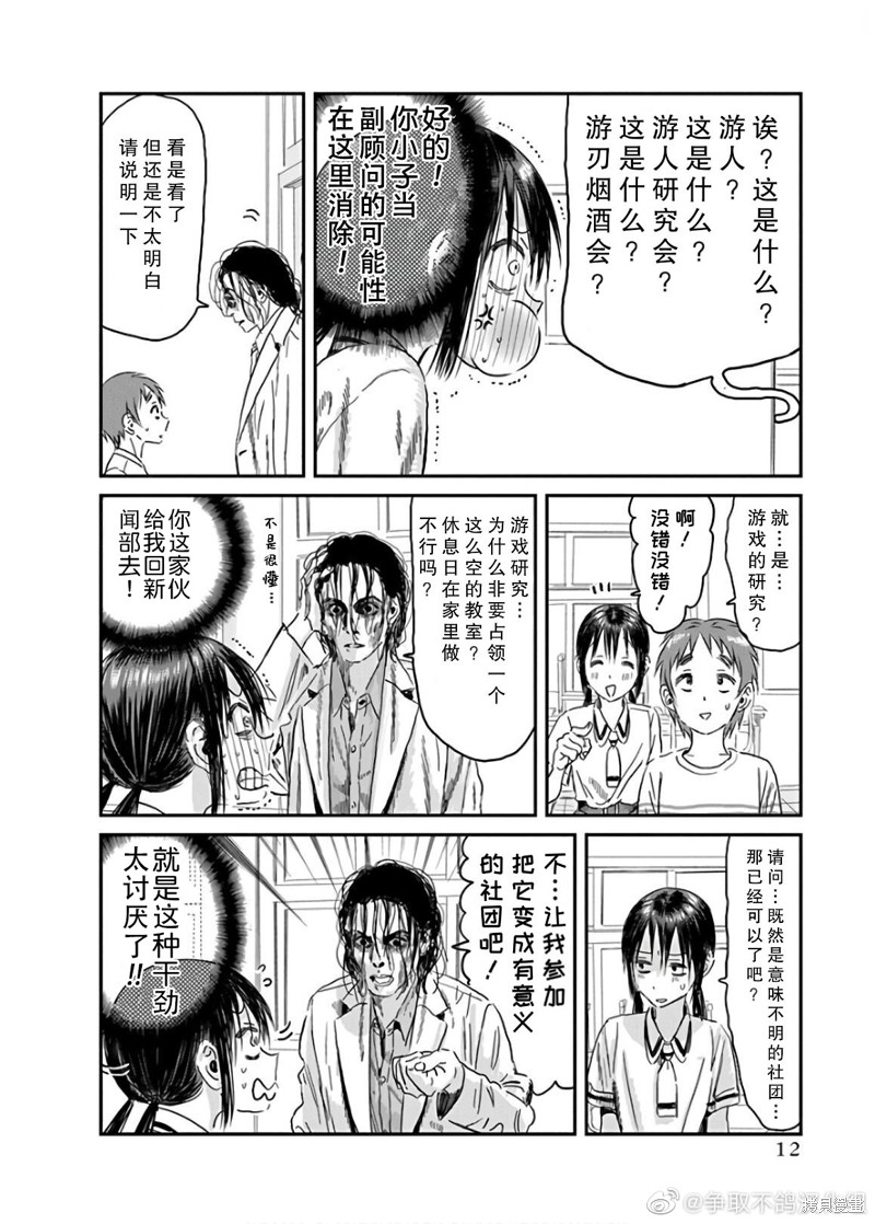 《来玩游戏吧》漫画最新章节第113话免费下拉式在线观看章节第【8】张图片