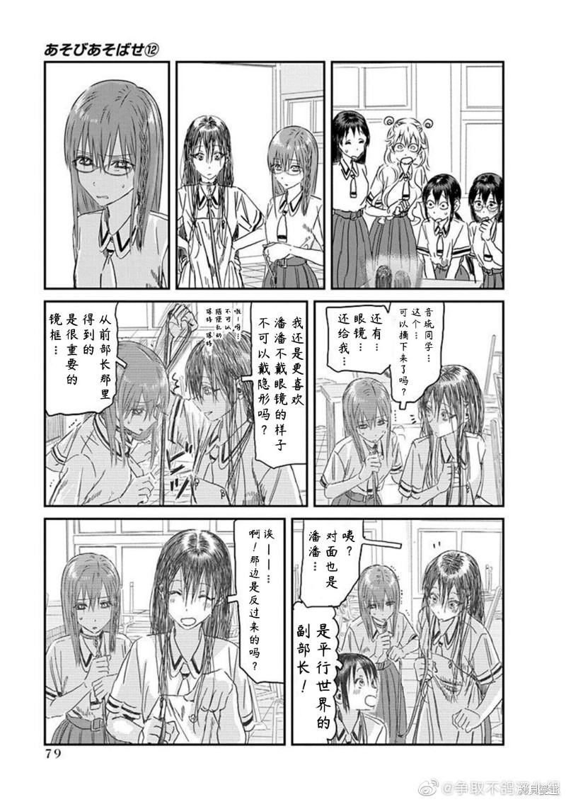 《来玩游戏吧》漫画最新章节第108话 多元宇宙华子免费下拉式在线观看章节第【19】张图片