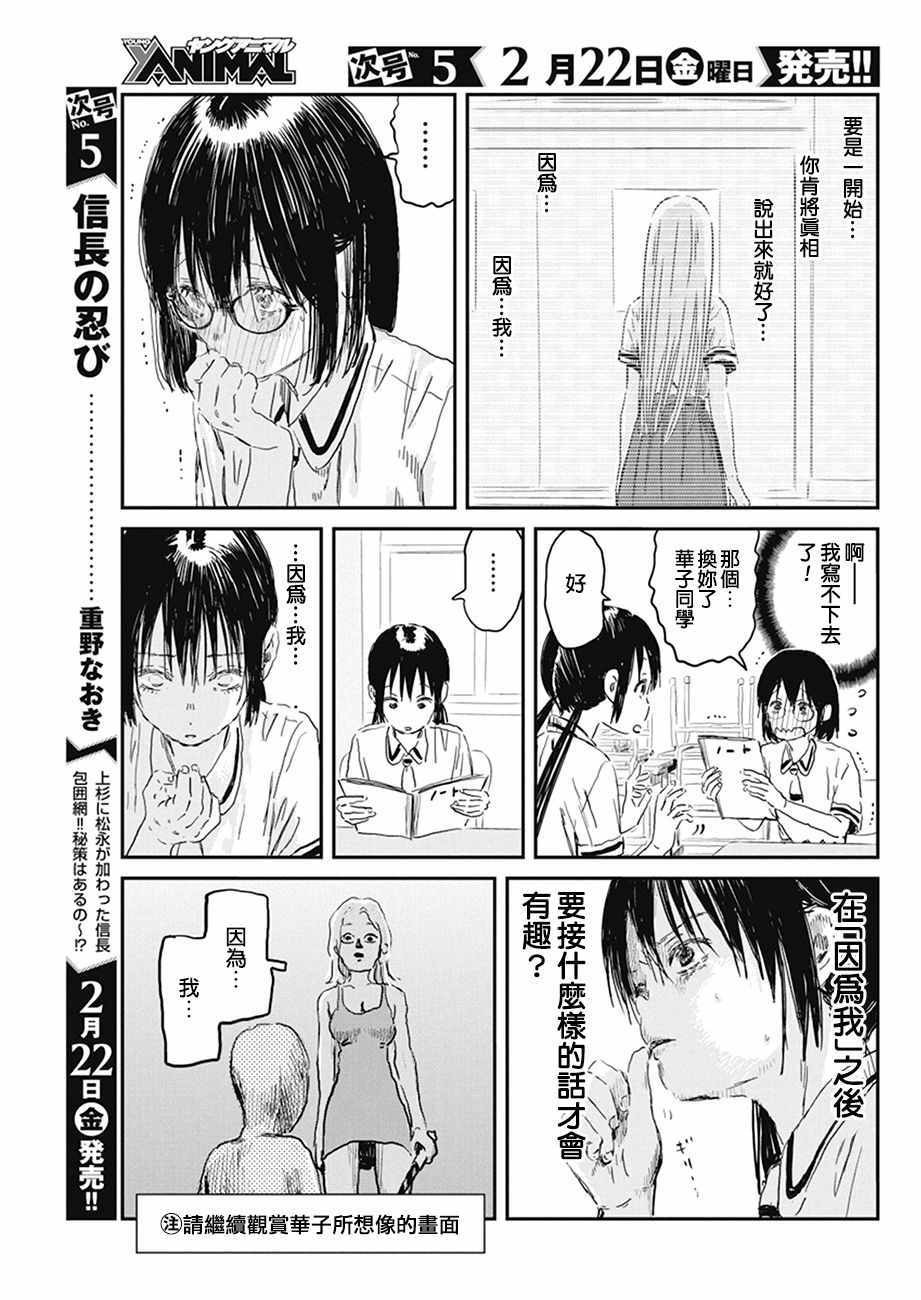 《来玩游戏吧》漫画最新章节第73话免费下拉式在线观看章节第【11】张图片