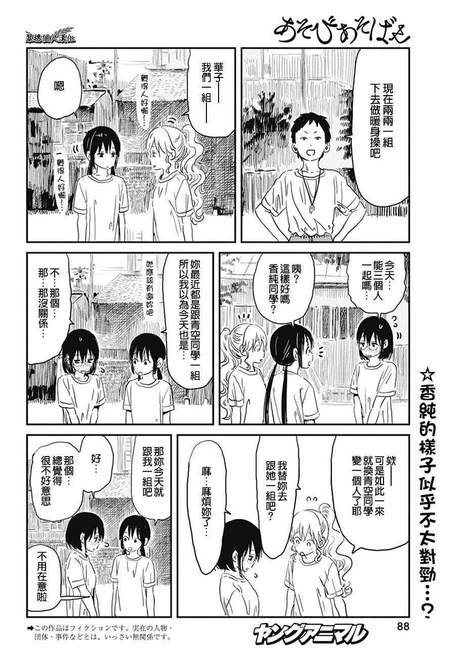 《来玩游戏吧》漫画最新章节第73话免费下拉式在线观看章节第【2】张图片