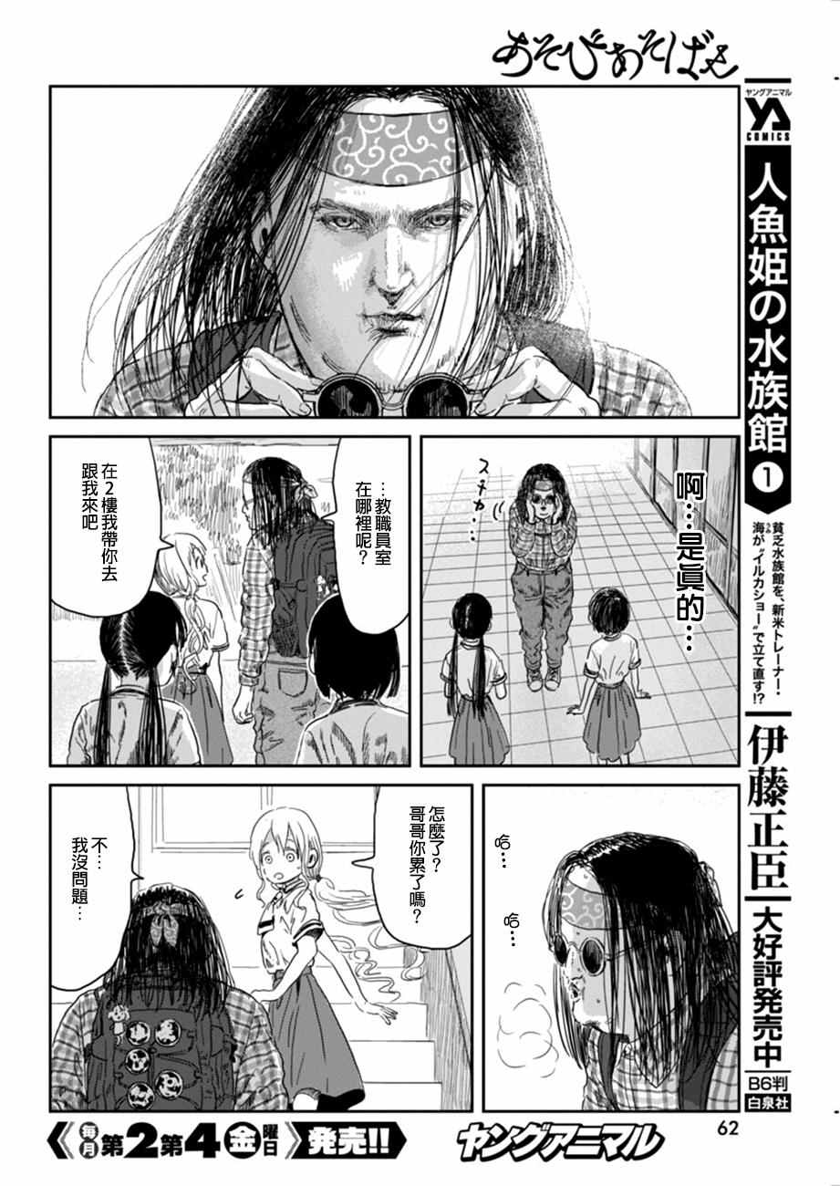 《来玩游戏吧》漫画最新章节第33话免费下拉式在线观看章节第【10】张图片