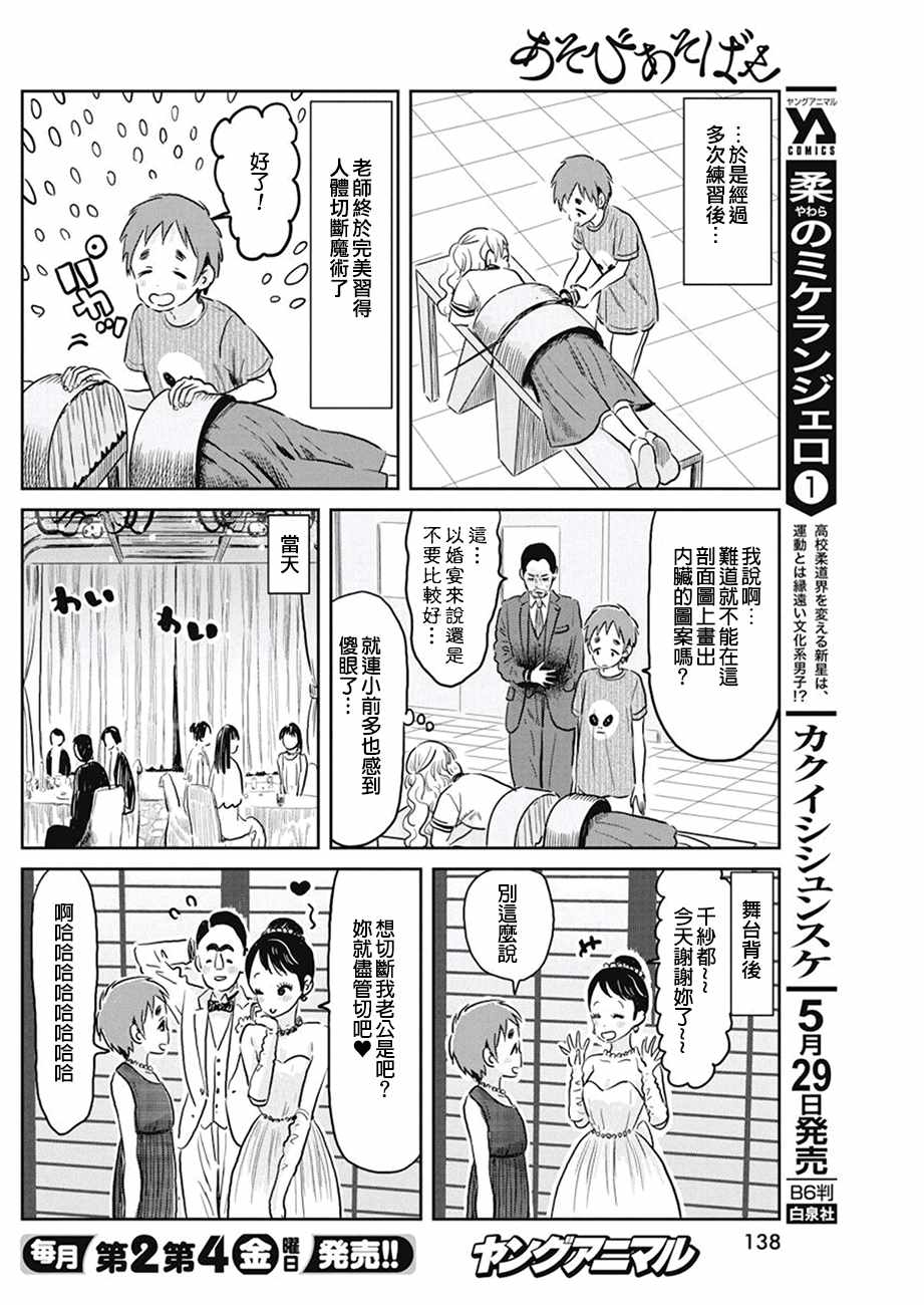 《来玩游戏吧》漫画最新章节第60话免费下拉式在线观看章节第【10】张图片