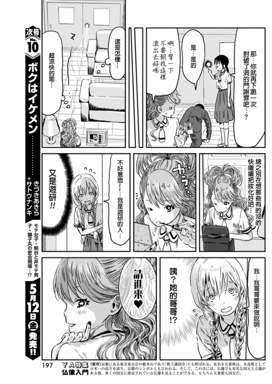 《来玩游戏吧》漫画最新章节第40话免费下拉式在线观看章节第【11】张图片