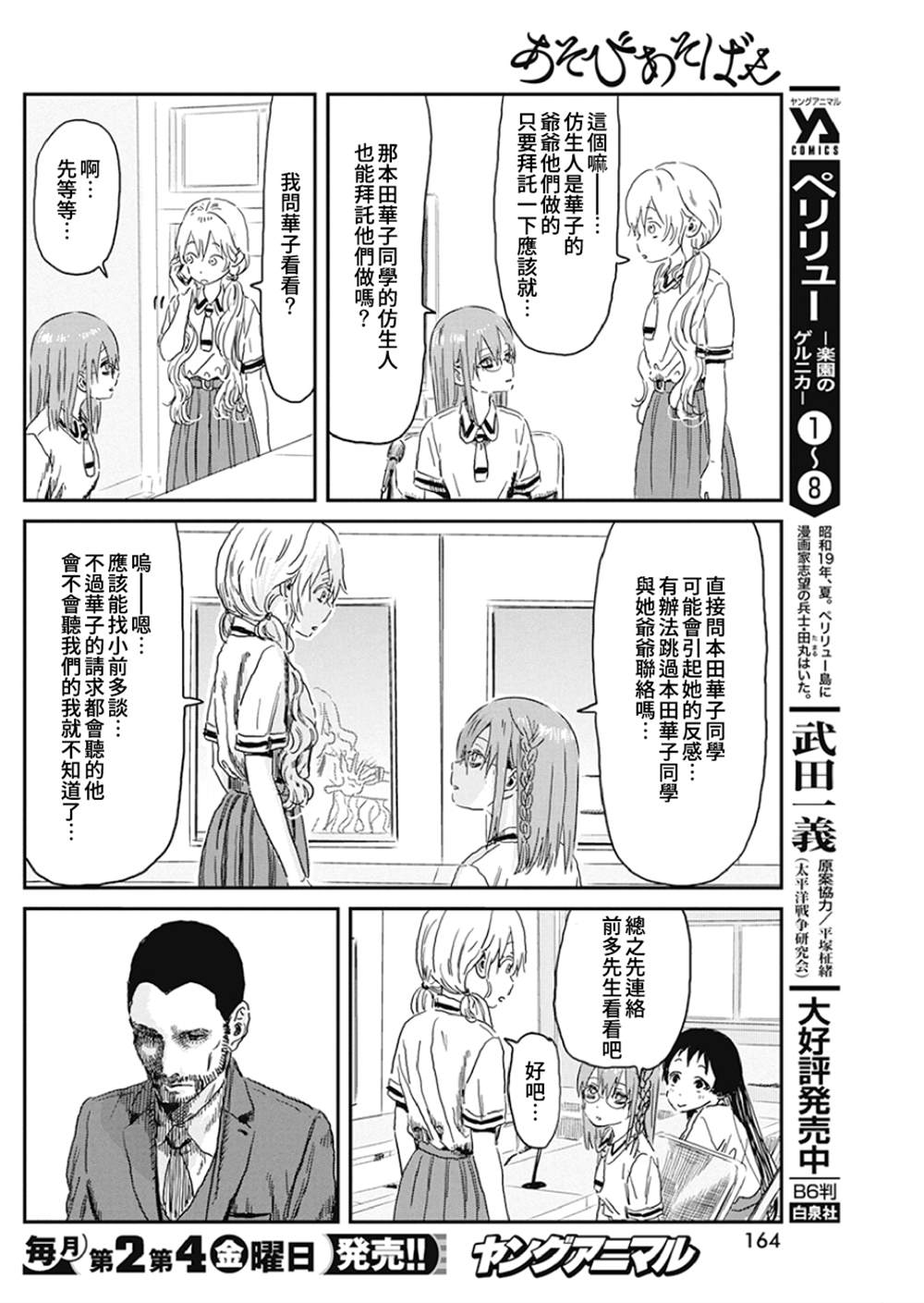 《来玩游戏吧》漫画最新章节第91话免费下拉式在线观看章节第【7】张图片