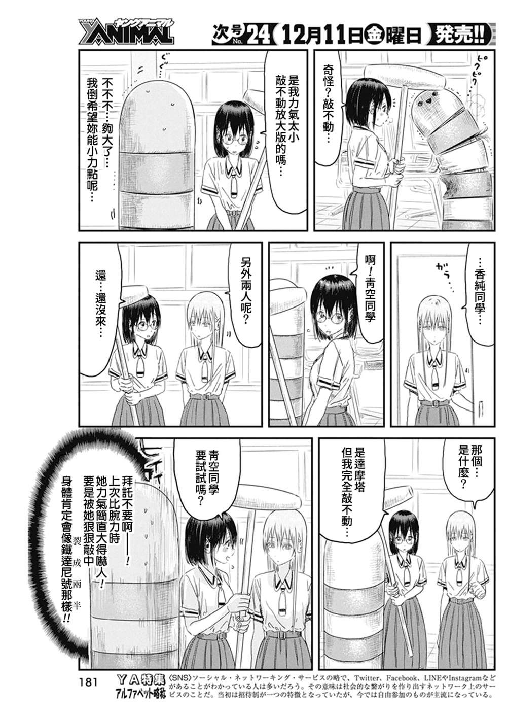 《来玩游戏吧》漫画最新章节第104话免费下拉式在线观看章节第【3】张图片