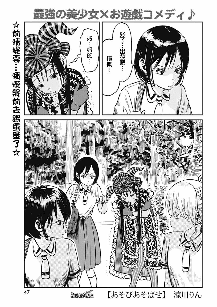 《来玩游戏吧》漫画最新章节第65话免费下拉式在线观看章节第【1】张图片