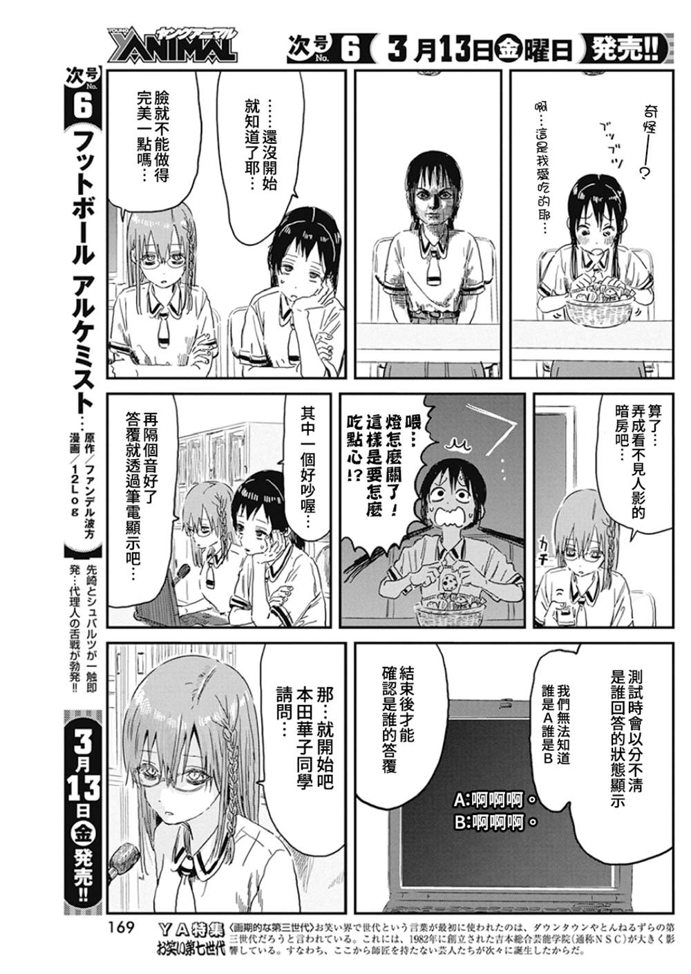 《来玩游戏吧》漫画最新章节第91话免费下拉式在线观看章节第【12】张图片