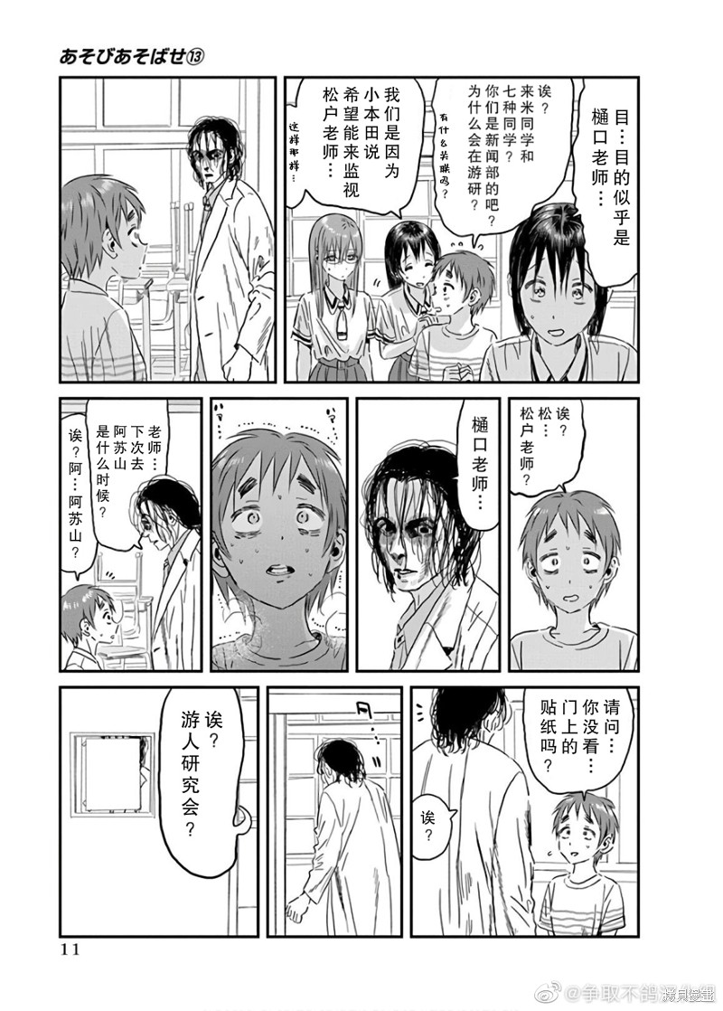 《来玩游戏吧》漫画最新章节第113话免费下拉式在线观看章节第【7】张图片