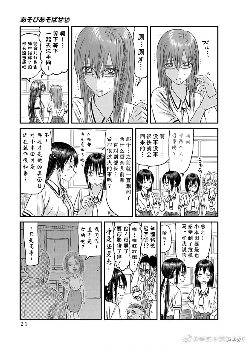 《来玩游戏吧》漫画最新章节第113话免费下拉式在线观看章节第【17】张图片