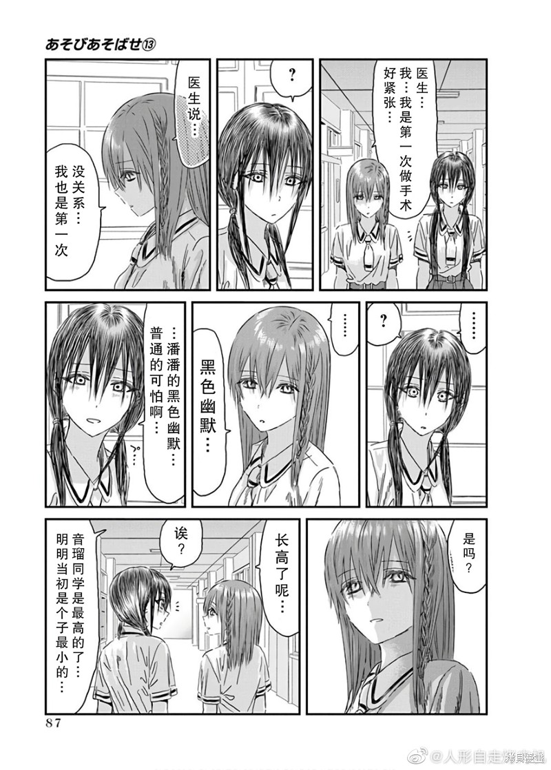 《来玩游戏吧》漫画最新章节第116话免费下拉式在线观看章节第【13】张图片