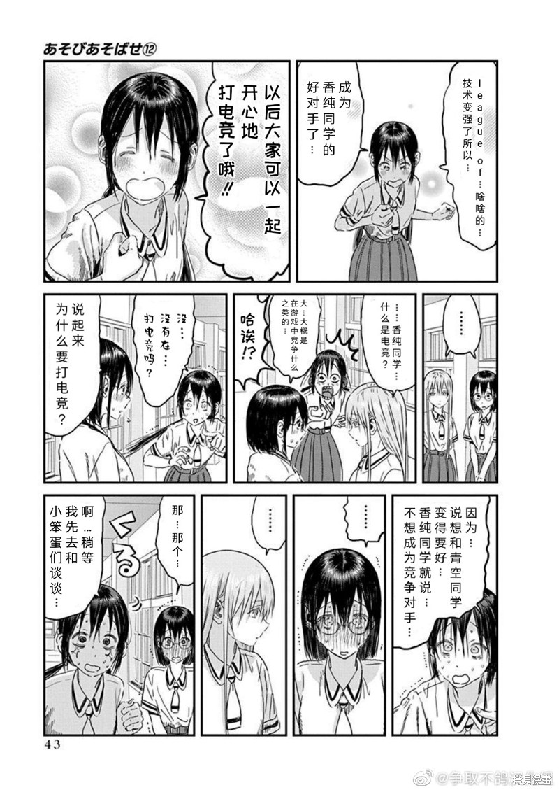 《来玩游戏吧》漫画最新章节第106话 竞争对手免费下拉式在线观看章节第【21】张图片