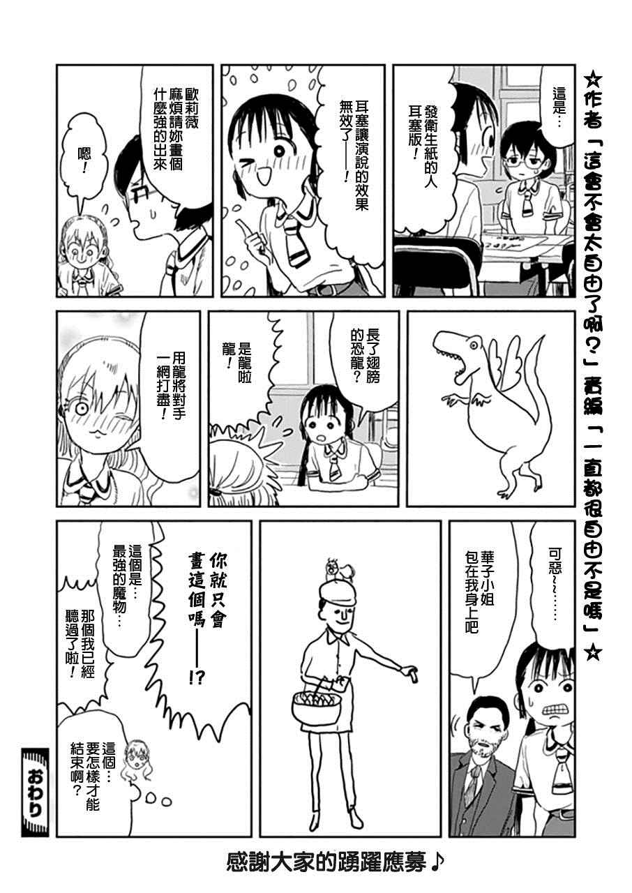 《来玩游戏吧》漫画最新章节番外02免费下拉式在线观看章节第【7】张图片