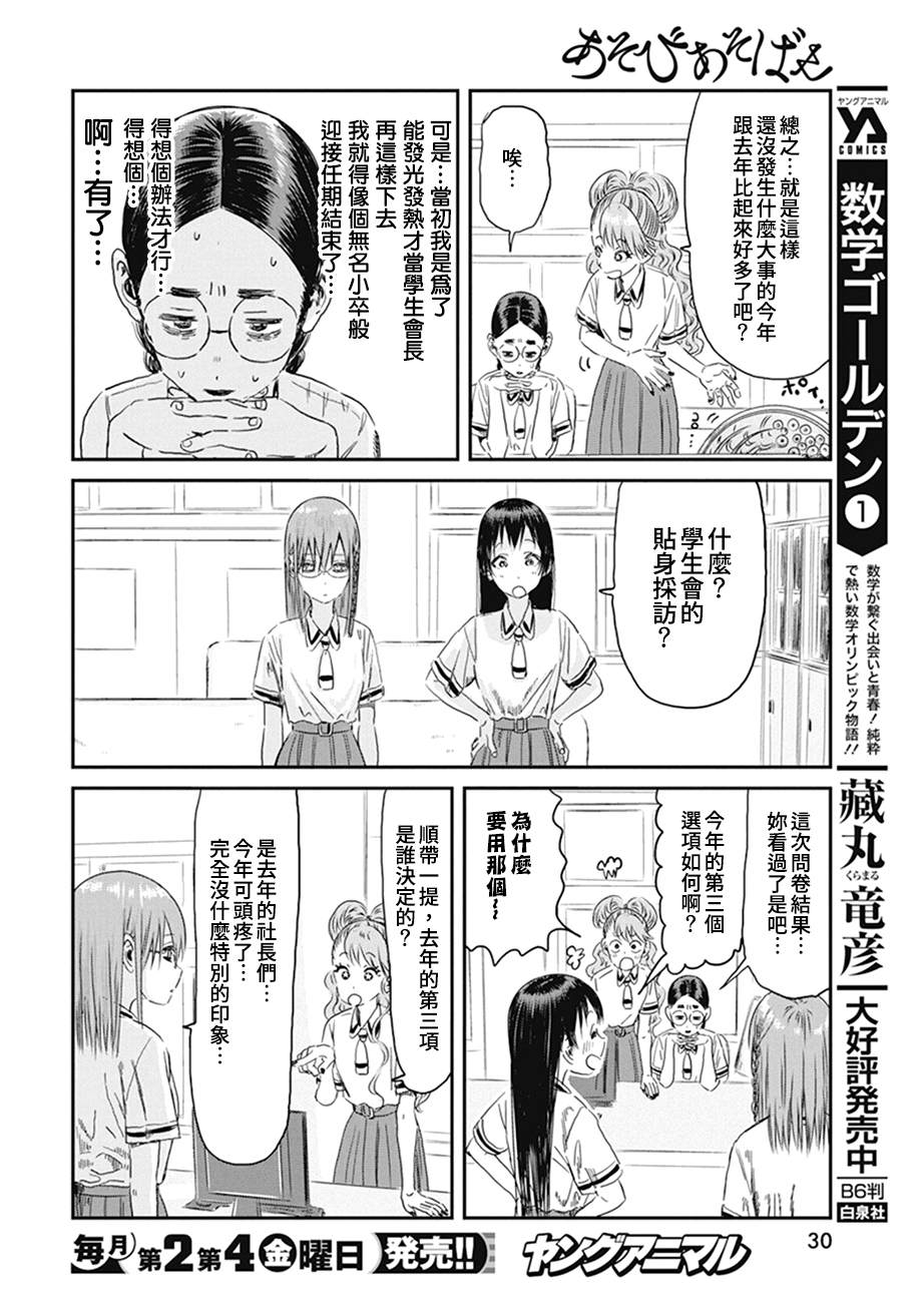 《来玩游戏吧》漫画最新章节第100话 你的名字免费下拉式在线观看章节第【4】张图片