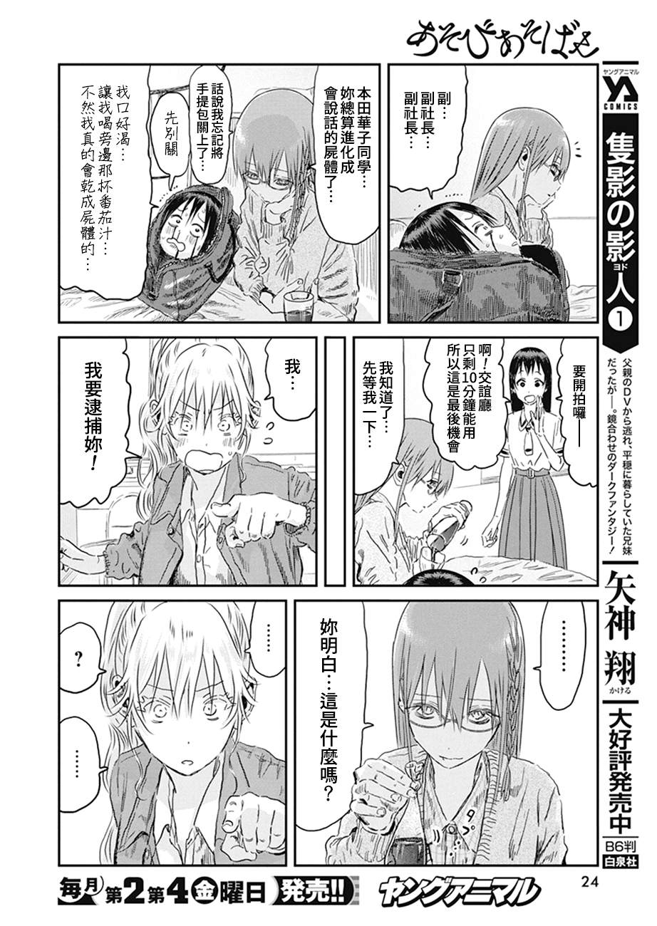 《来玩游戏吧》漫画最新章节第99话 众人似乎在演什么短剧..？免费下拉式在线观看章节第【14】张图片