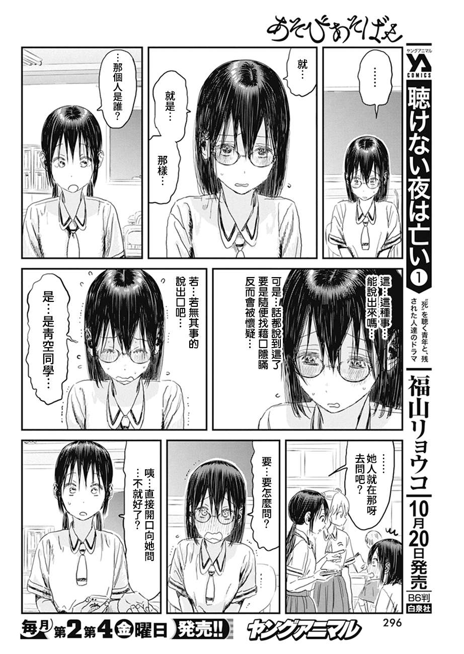 《来玩游戏吧》漫画最新章节第102话 电话号码免费下拉式在线观看章节第【4】张图片