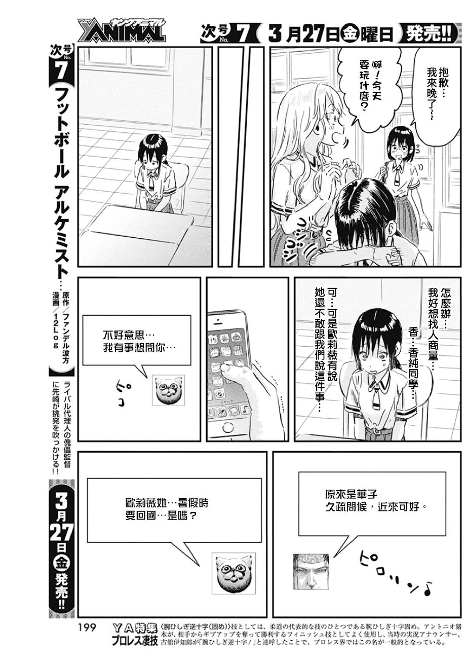 《来玩游戏吧》漫画最新章节第92话 游戏 暑假！免费下拉式在线观看章节第【13】张图片