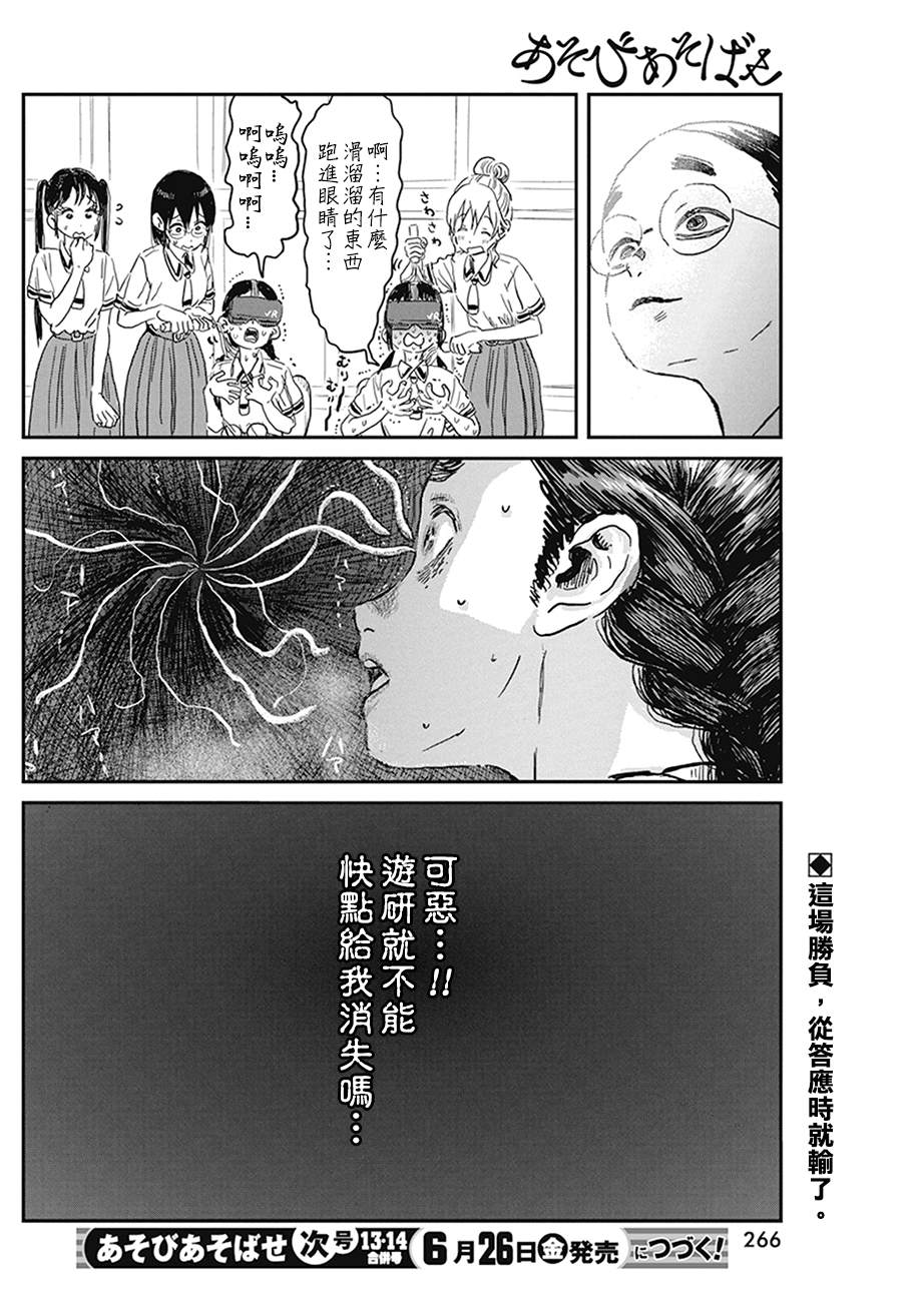 《来玩游戏吧》漫画最新章节第95话 忍耐力测试免费下拉式在线观看章节第【16】张图片